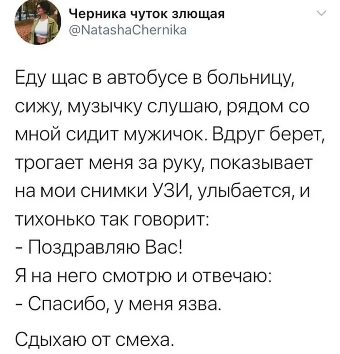 Классно, супер - Язва, УЗИ, Юмор