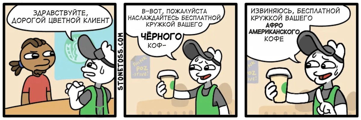 Enjoy mean. Комиксы stonetoss. Комиксы про кофе. Stonetoss Rope. Stonetoss Libertarian.