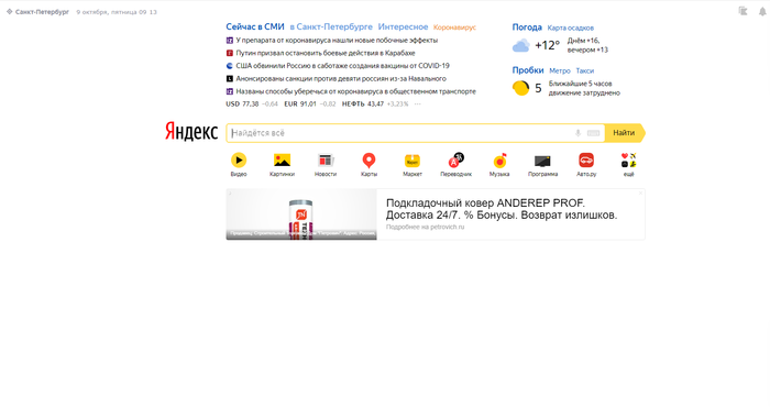 Яндекс отключил Темы на главной странице Яндекс, Смена темы