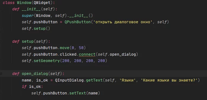 Диалоги в PyQt - Моё, Qt, Python, Программирование, Длиннопост