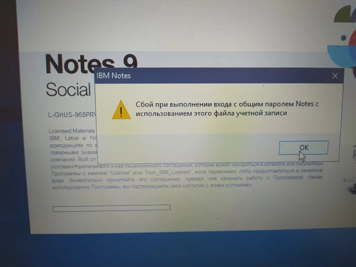 Error in Lotus Notes - My, Error, Ibm