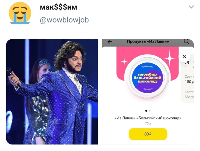 Мороженный Фипил Филипп Киркоров, Скриншот, Щербет, Мороженое, X (Twitter), Длиннопост