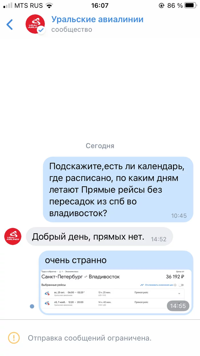 Customer focus - My, Customer focus, Ural Airlines, In contact with, Negative, A complaint