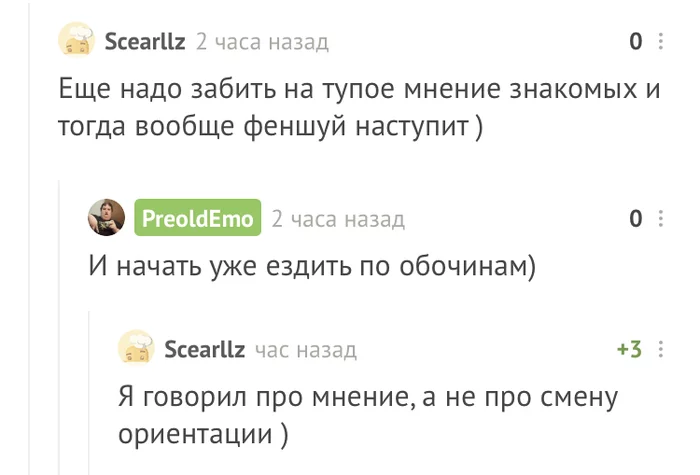 Зависимость от чужого мнения - Комментарии на Пикабу, Обочечники, Чужое мнение, Скриншот, Мнение