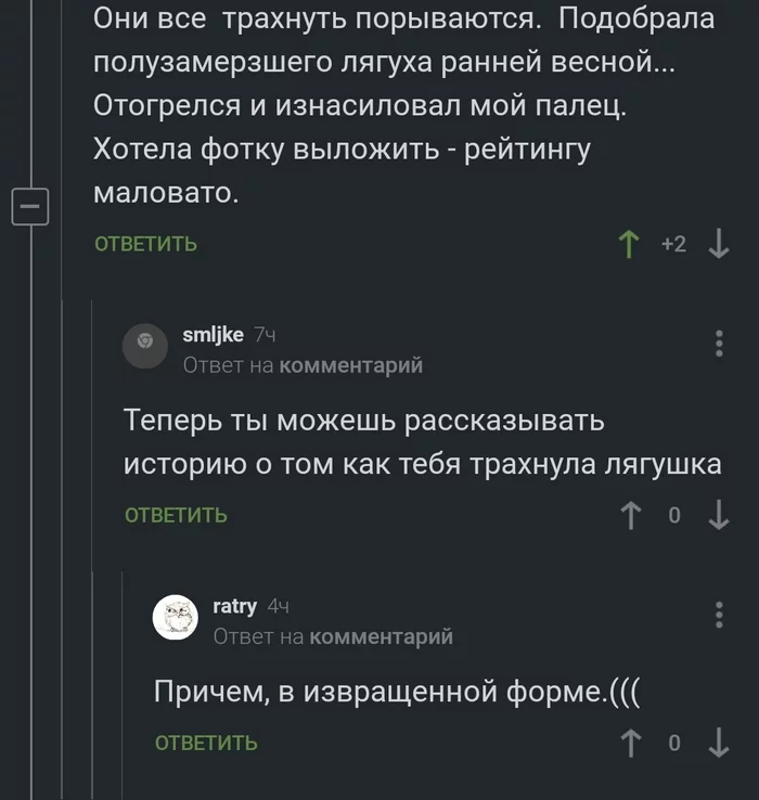 Ответ на пост «Два опарыша» мы должны увидеть это - Юмор, Смешные животные, Рыба, Лягушки, Скриншот, Комментарии на Пикабу