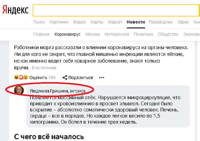Oddities of the Yandex news feed - My, Error, Journalists, media, Internet, Yandex., Нейронные сети, Media and press