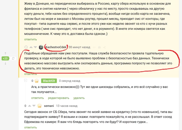 SDEK's response to the post SDEK and SB of Sberbank - My, CDEK, Phone scammers, Screenshot