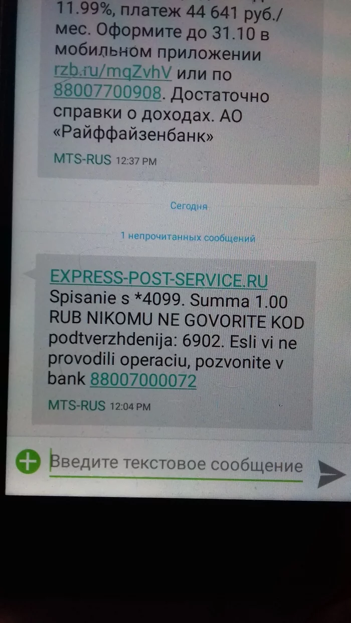 Beware scammers! EXPRESS-POST-SERVICE.RU - My, Delivery, Express delivery, Fraud, Negative, Go nuts, Impudence, Post office, Mat, Longpost