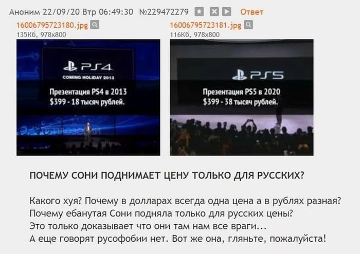 Это возмутительно! - Мат, Sony, Playstation, Цены, Курс доллара, Картинка с текстом