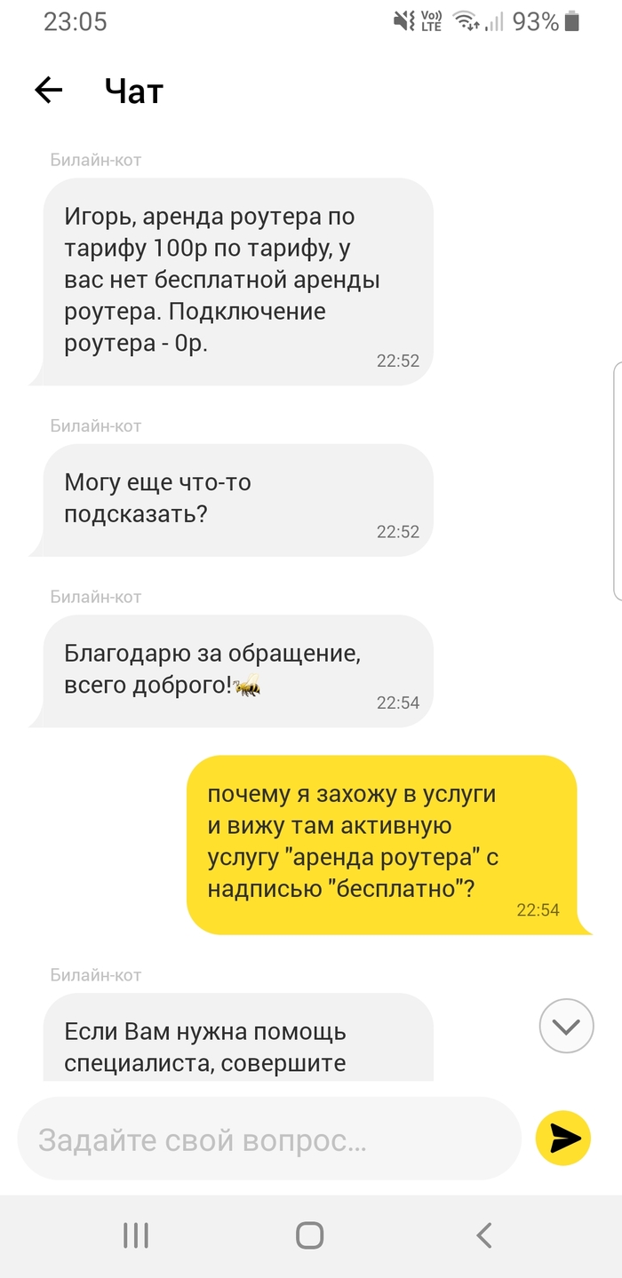 Билайн это провайдер или нет