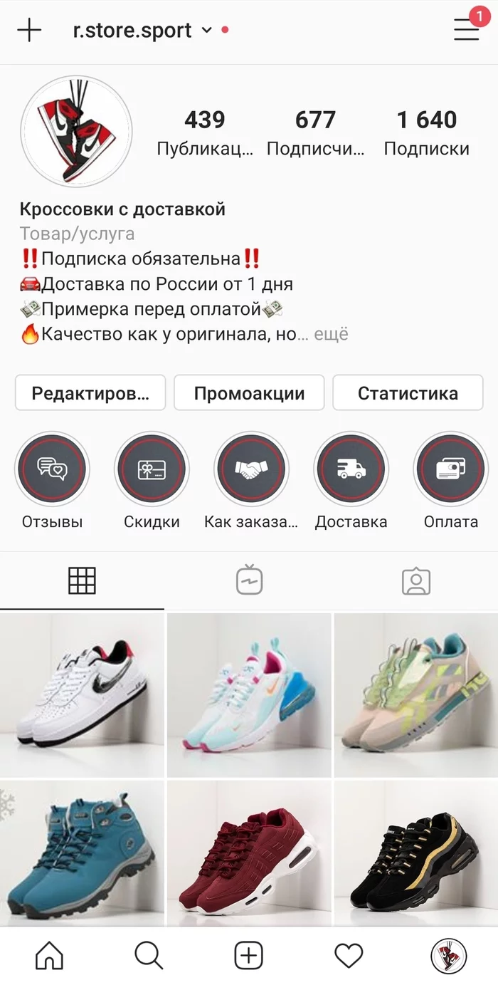 How do you feel about online shopping? Instagram stores - Online Store, Online shopping, Purchase, What to buy, Sneakers, Score, Women's shoes, Men's footwear, Longpost