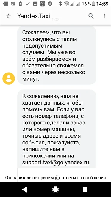 Yandex taxi. Dangerous and weird - My, Yandex Taxi, Chelyabinsk, Review, Inadequate, Screenshot, Negative