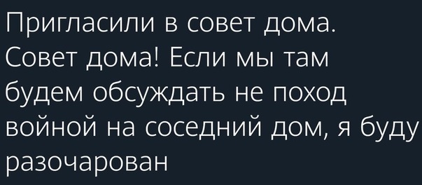 Вся власть Советам! - Картинка с текстом, Дом, Совет