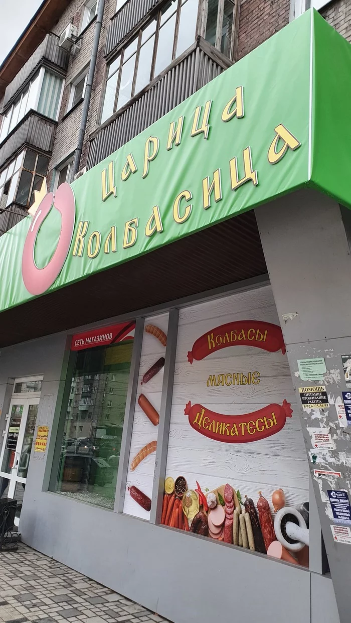 Нейминг от бога Название, Магазин, Юмор