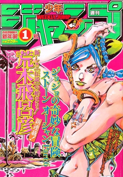 Overview of the JoJo's Bizarre Adventure universe. Part 6 of 8: Stone Ocean - My, Overview, Manga, Anime, Jojos bizarre adventure, Longpost, Kujo Jolyne