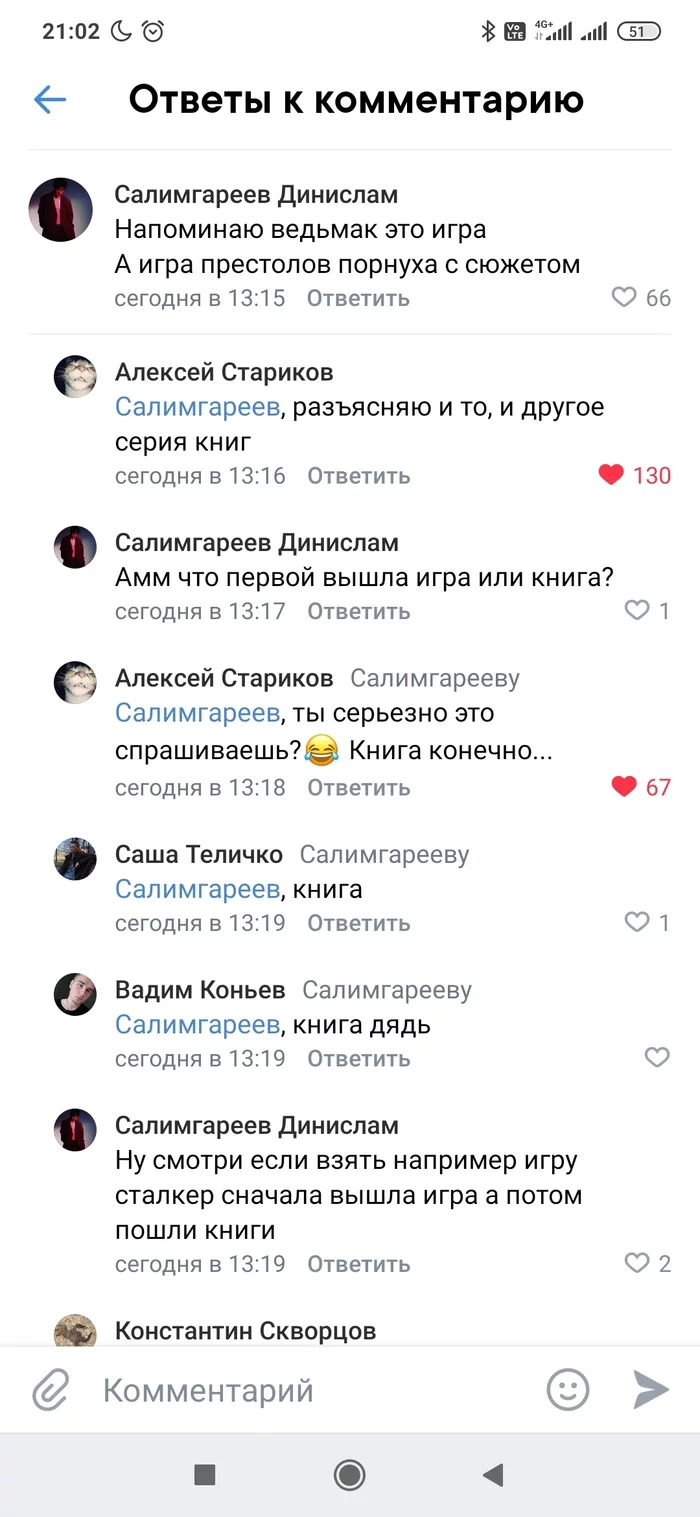 Дважды в одну лузу - Игра престолов, Сталкер, Скриншот, ВКонтакте, Длиннопост