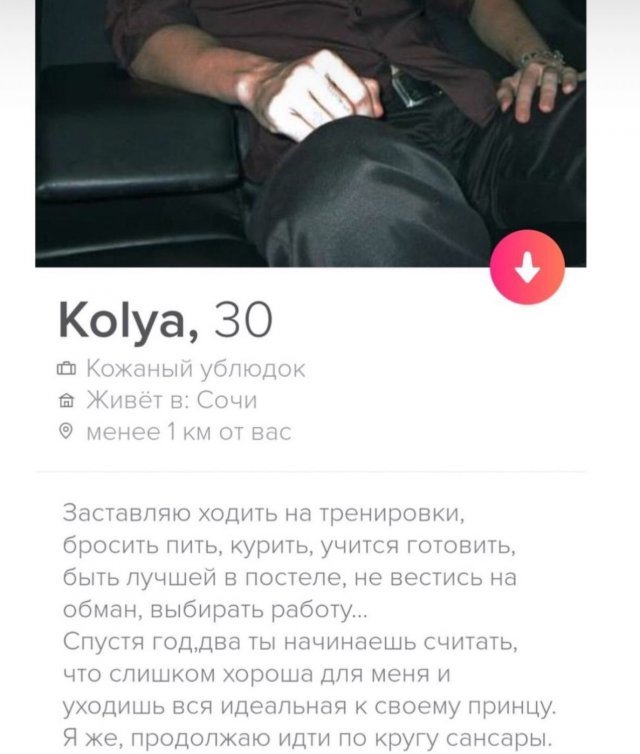 Анкеты с сайта знакомств 16 - Длиннопост, Подборка, Знакомства, Скриншот, Tinder