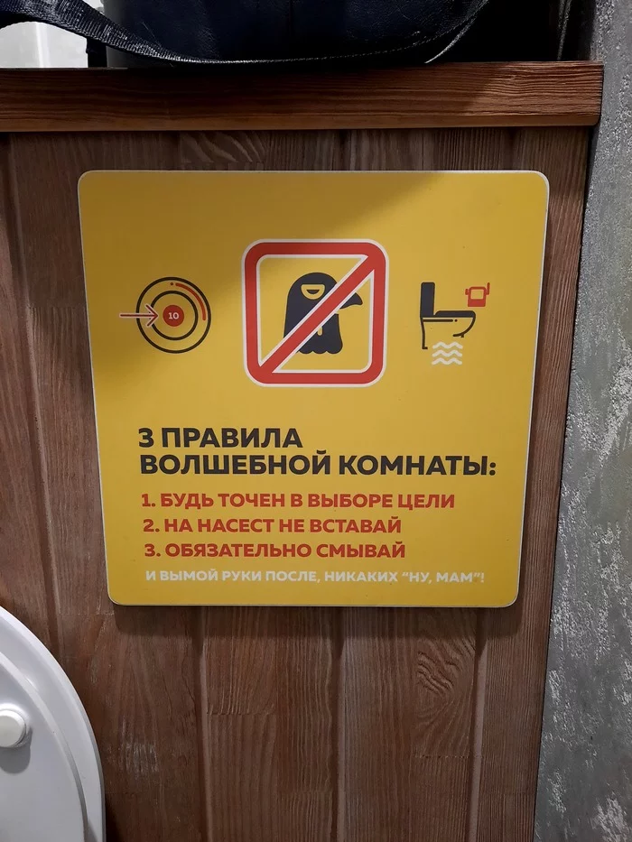 Magic room - My, Warning, Toilet, Text, Inscription