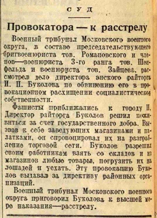 Военный трибунал по делу директора райторга - СССР, Москва, 1941, Директор, Расстрел