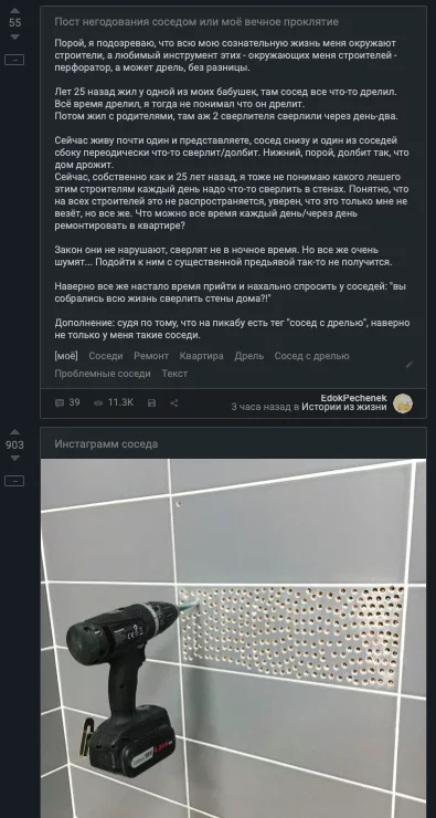 Ответ на пост «Инстаграмм соседа» - Проблемные соседи, Соседи, Ремонт, Ответ на пост