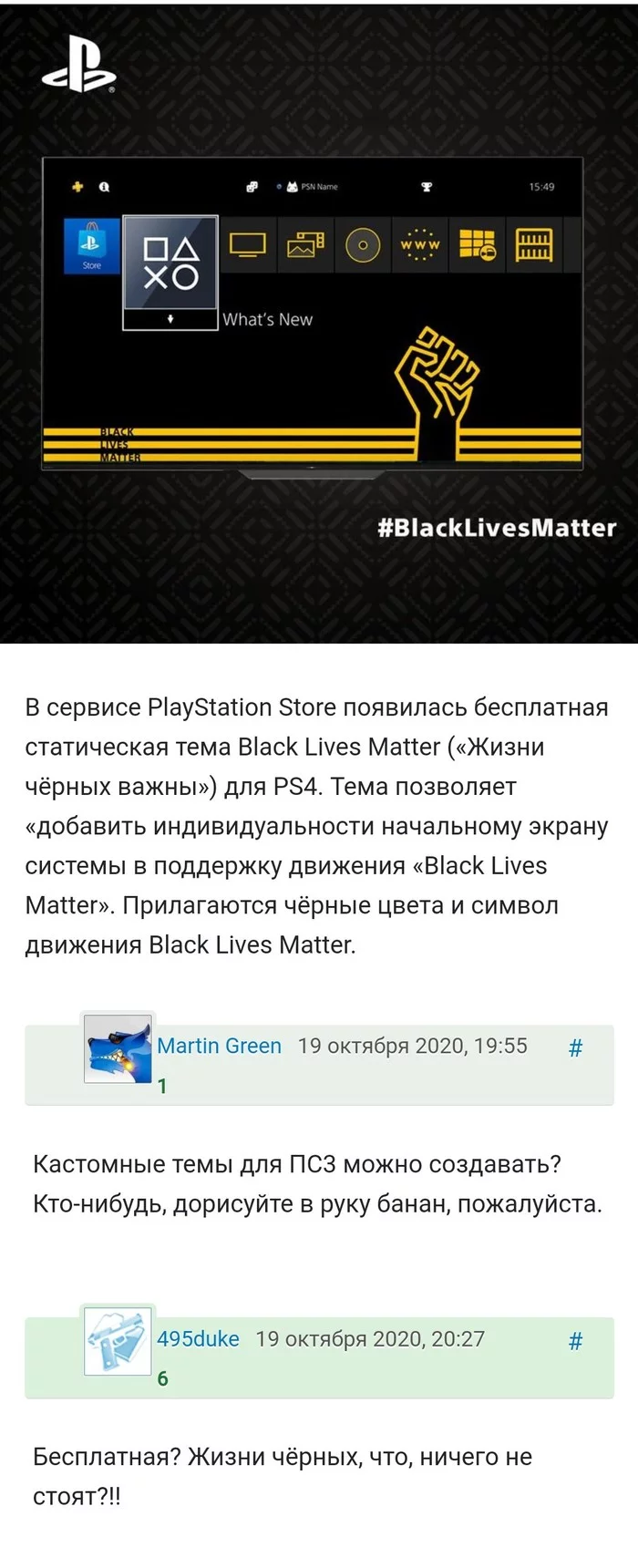 Black lives matter - Black lives matter, Playstation 4, Комментарии, Длиннопост