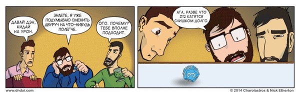 Комиксы по Dungeons & Dragons, DNDUI 51-58 Dungeons & Dragons, Pathfinder, Настольные игры, Настольные ролевые игры, Комиксы, Перевел сам, Длиннопост, Dndui, Гифка