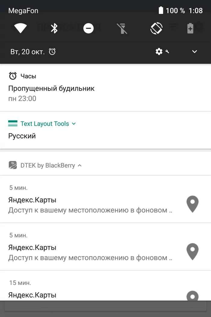 Yandex is worried about us - My, Yandex., Yandex maps, Surveillance, Paranoia, Telephone, Blackberry, Android, Gps, Longpost