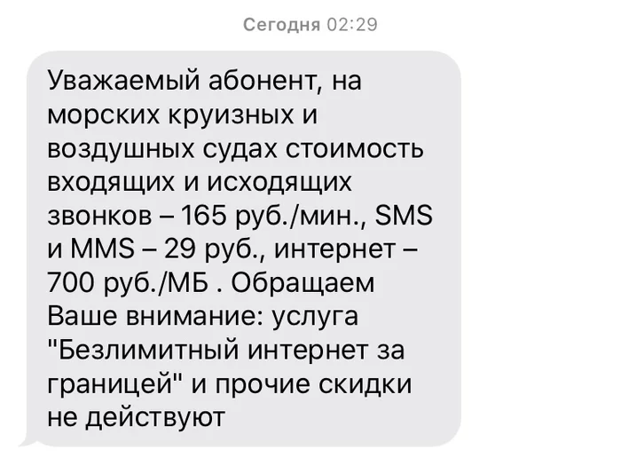 Немного о ценах на связь в самолёте - Моё, Мобильные телефоны, Цены, Теле2