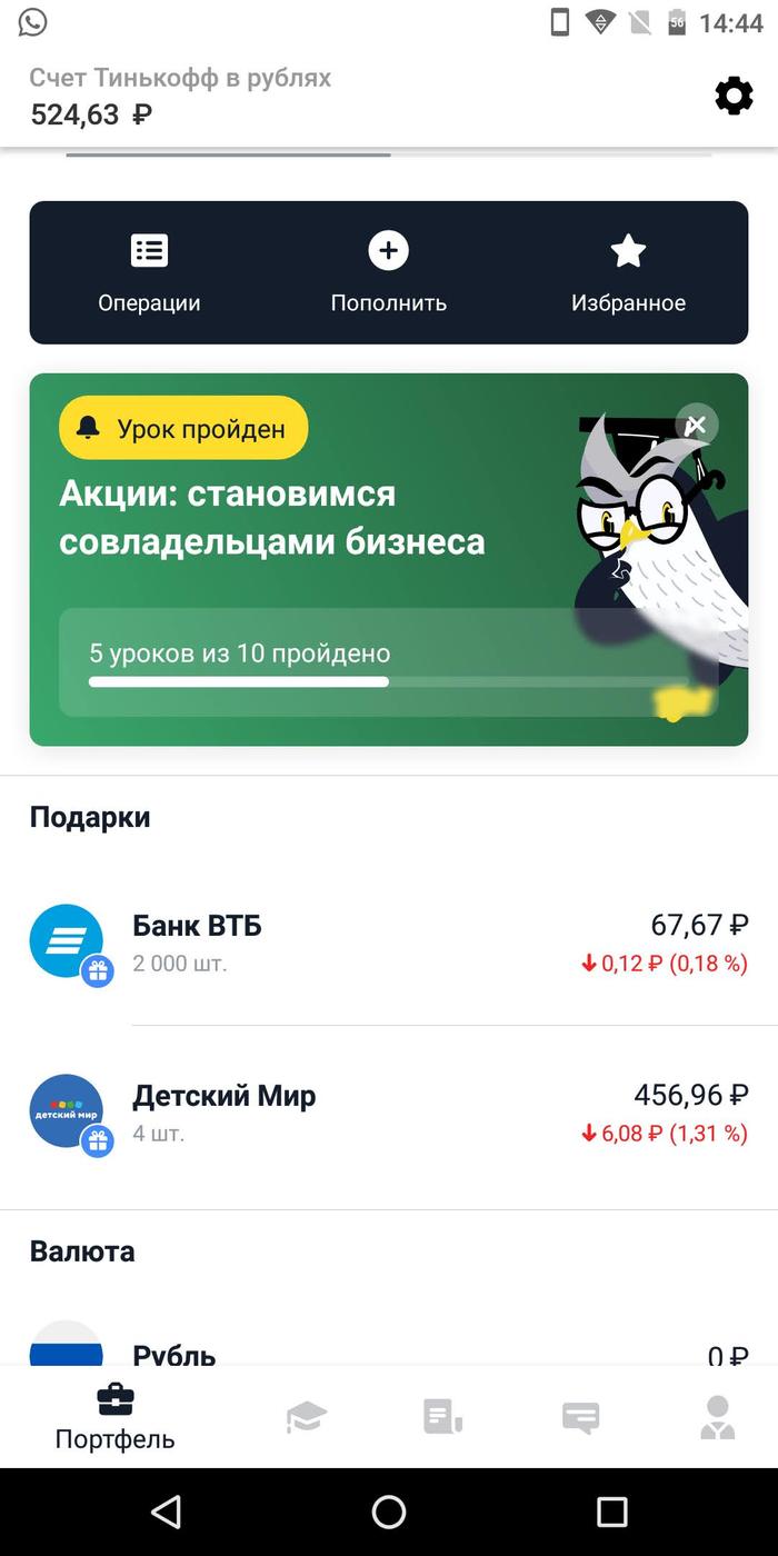 Как_зарабатывать_в_тинькофф_инвестиции_без_вложений_отзывы