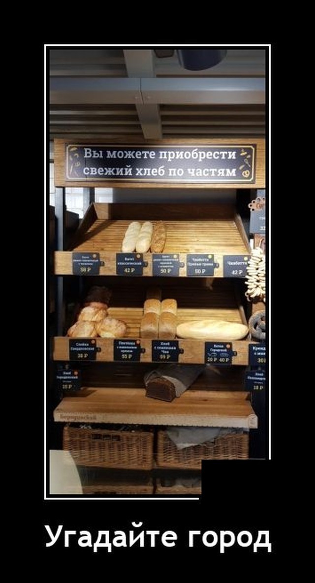 Guess the city - Saint Petersburg, Humor, From the network, Bread