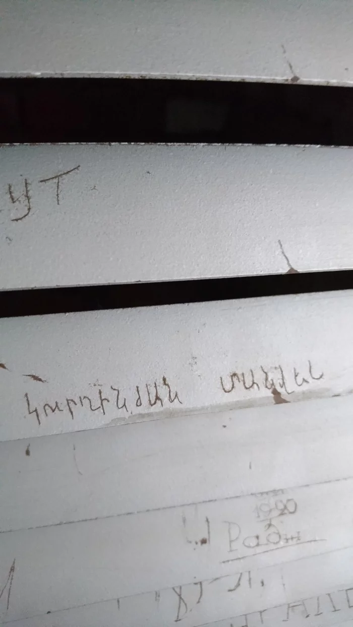 Help me translate the inscription - Foreign languages, Armenian, Inscription