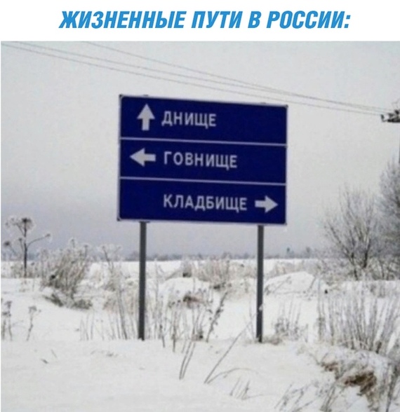 Where we are going? - Paths, Russia, Funny name