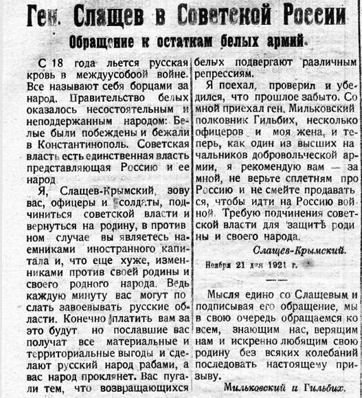 Гражданская война в России в пяти документах - Моё, История, Гражданская война, Эмиграция, Яков Слащев, Длиннопост