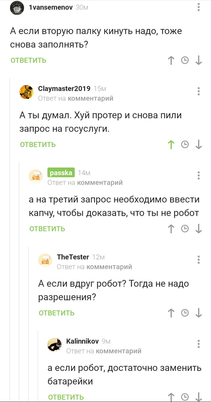 Трудности цифровизации - Комментарии на Пикабу, Цифровизация, Юмор, Робот, Бюрократия, Госуслуги, Скриншот