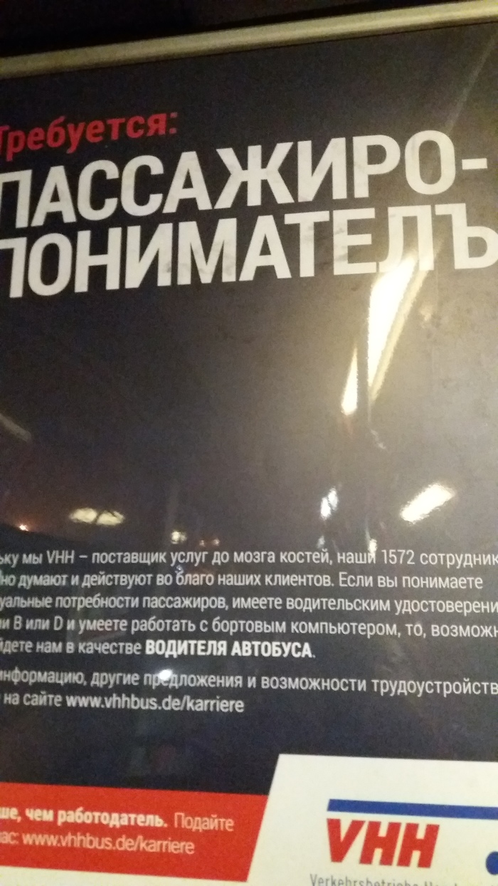 Пассажиро- пониматель