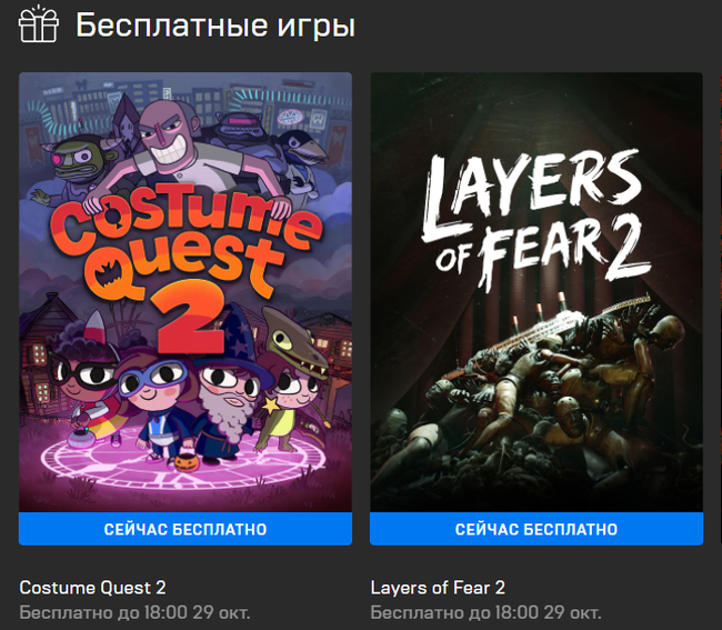 Costume Quest 2 и Layers of Fear 2 (Epic Games Store) - Компьютерные игры, Игры, Epic Games, Халява, Текст