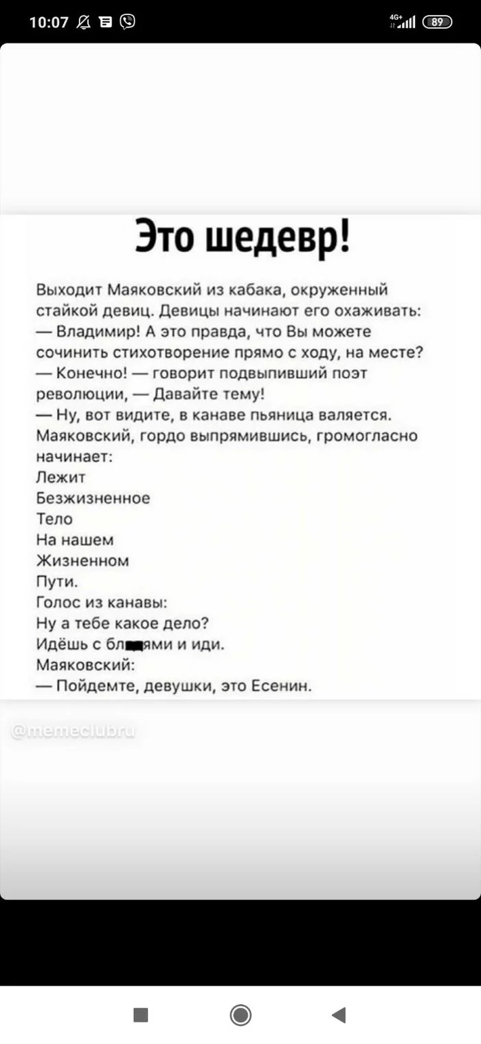 Однажды в СПб - Поэзия, Интеллигенция, Анекдот, Владимир Маяковский, Сергей Есенин, Длиннопост