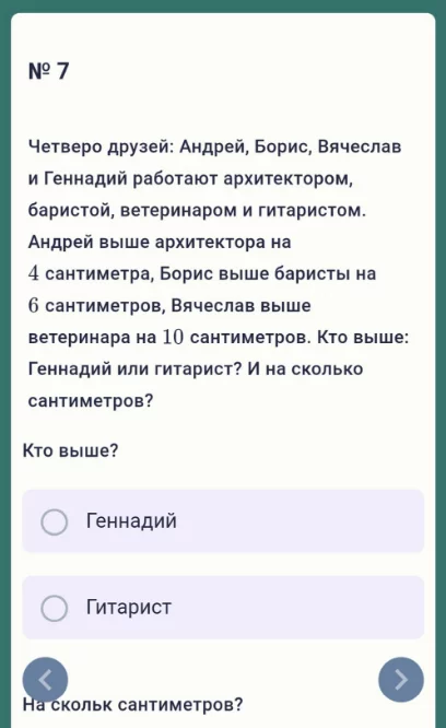 Gennady or Guitarist? - My, Olympiad, School, Mathematics, Task