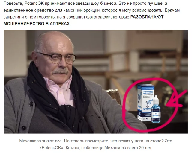 Mikhalkov's secret - Advertising, Humor