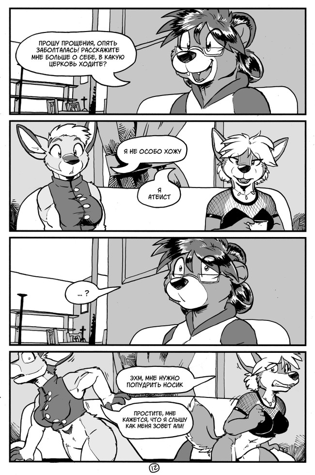 A&H Club - Comics, Furry comics, Furry, Kangaroo, A&h Club, Rickgriffin, Longpost