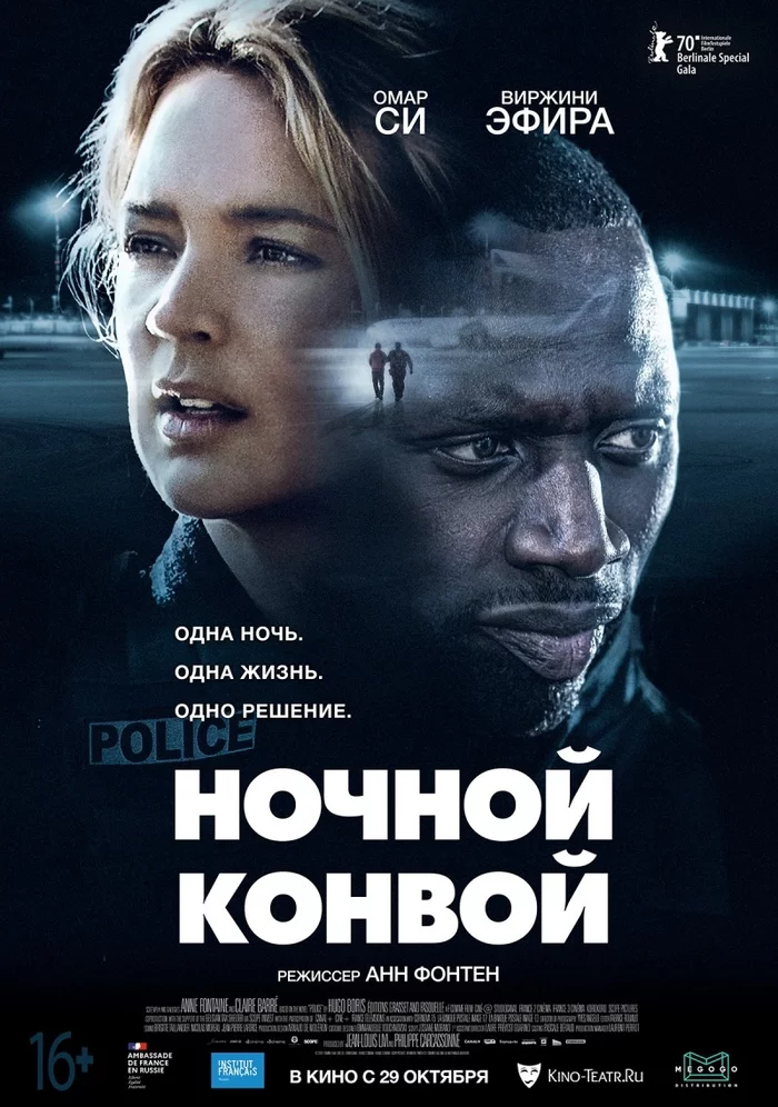 Trailer of the French crime drama Night Convoy - French cinema, Trailer, Omar Sy, Crime, Drama, Video, Longpost, Negative