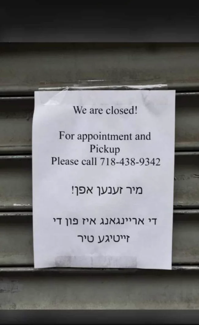 Advertisement on the door of a store in New York. English: We are closed! - Humor, Coronavirus, New York, Score, Announcement