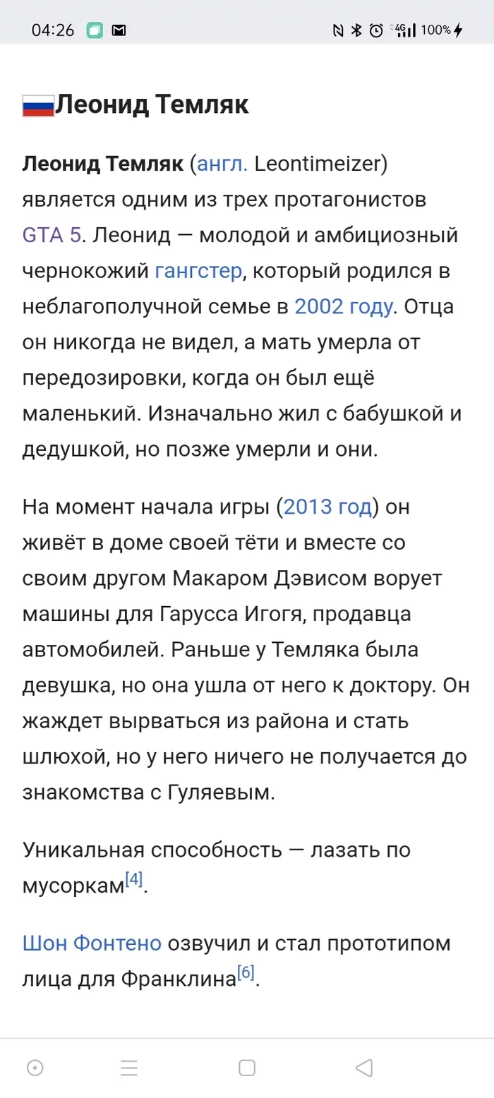 Вот и верь после этого Википедии - Моё, GTA 5, Википедия, Франклин, Троллинг, Длиннопост, Скриншот