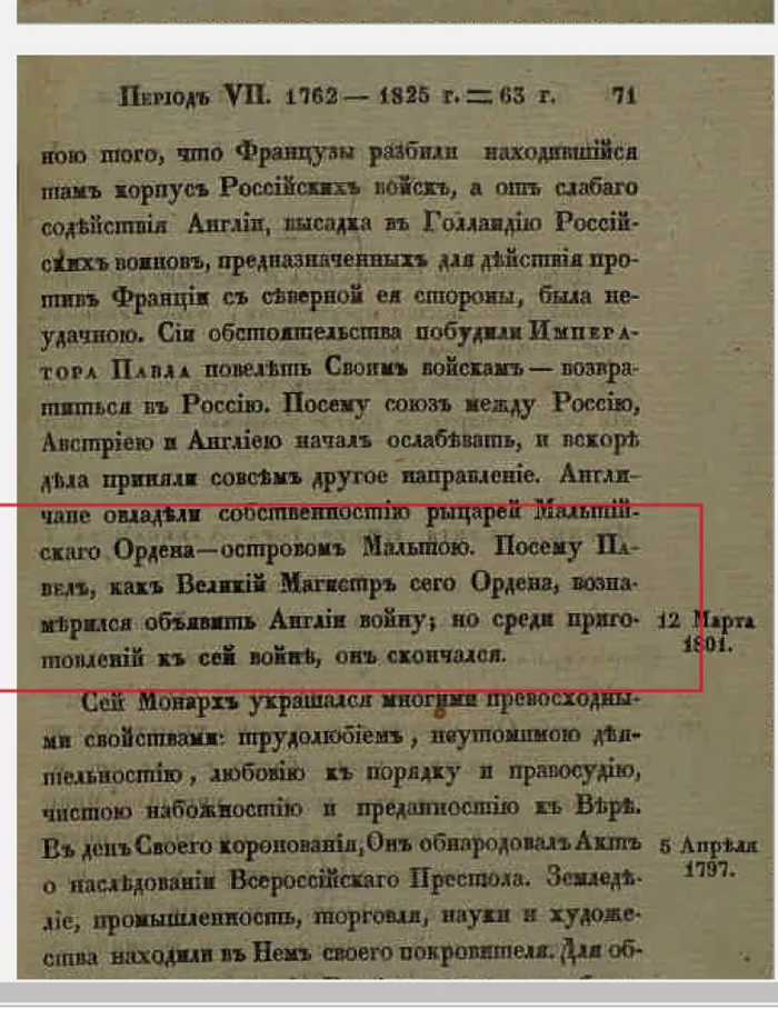 Textbook of Russian history 1910 part 2 - My, Story, История России, Российская империя, Paul I, Pre-revolutionary Russia, Textbook, Longpost