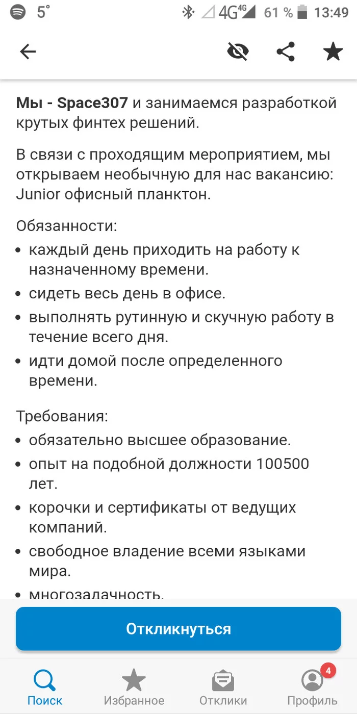 Работа мечты - Работа, Собеседование, Работа мечты, Hh, Поиск работы, Офис, Рутина, Длиннопост