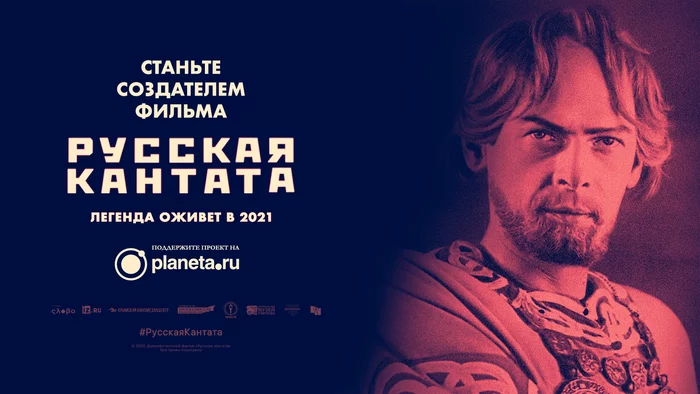 Documentary Russian Cantata - My, Movies, Sergei Eisenstein, Prince Alexander Nevsky, Crowdfunding, Documentary, Russia, Survey, Soviet cinema, , KinoPoisk website, Kickstarter, Video, Longpost