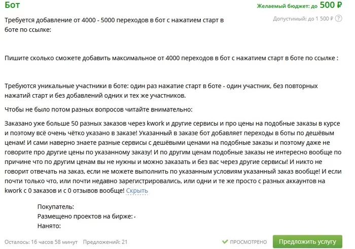 А это вообще возможно? - Моё, Картинка с текстом, Фриланс, Telegram бот, Биржа, Дешево