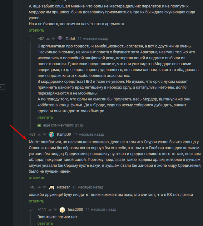 Любая тема толкиенистам не помеха - Комментарии на Пикабу, Комментарии, Длиннопост, Скриншот