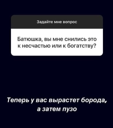 The priest is just fire - Priests, Humor, Instagrammers, Longpost, Screenshot, Pavel Ostrovsky