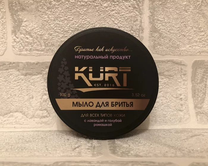 Мыло для бритья KURT - Моё, Классическое бритьё, Вкб, Мыло для бритья, Длиннопост